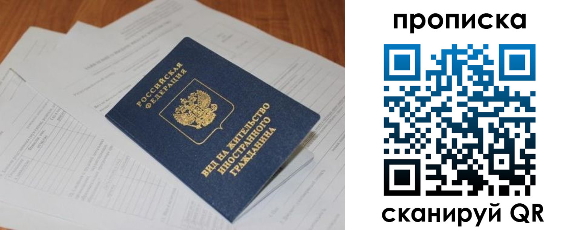 прописка в Кировске