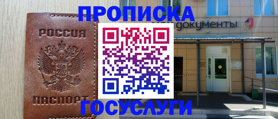 прописка 2025 в Кировске