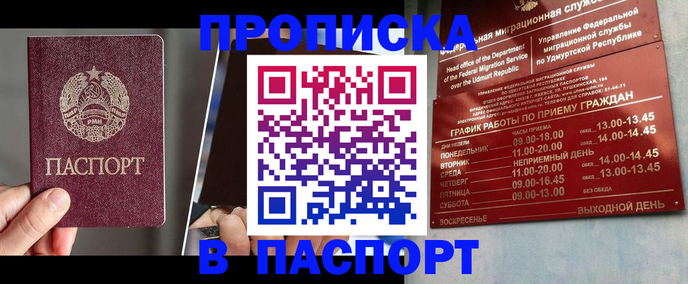 временная регистрация купить в Кировске