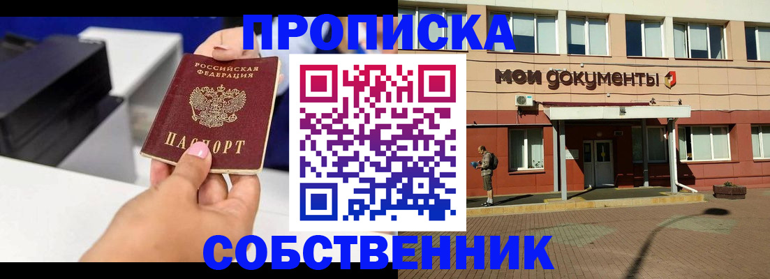 купить прописку в Кировске