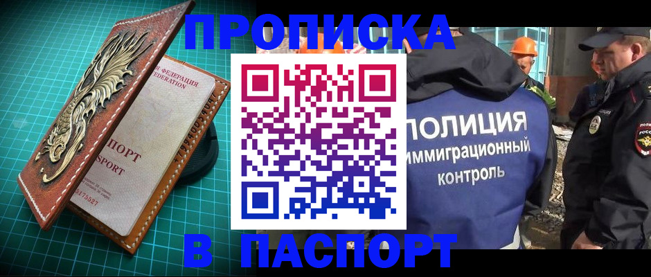 прописка в Кировске