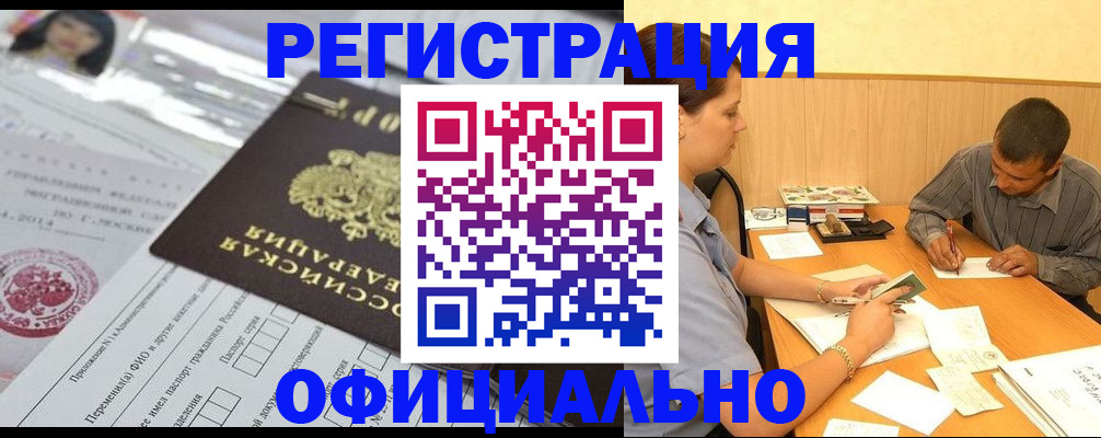 временная регистрация 2025 в Кировске