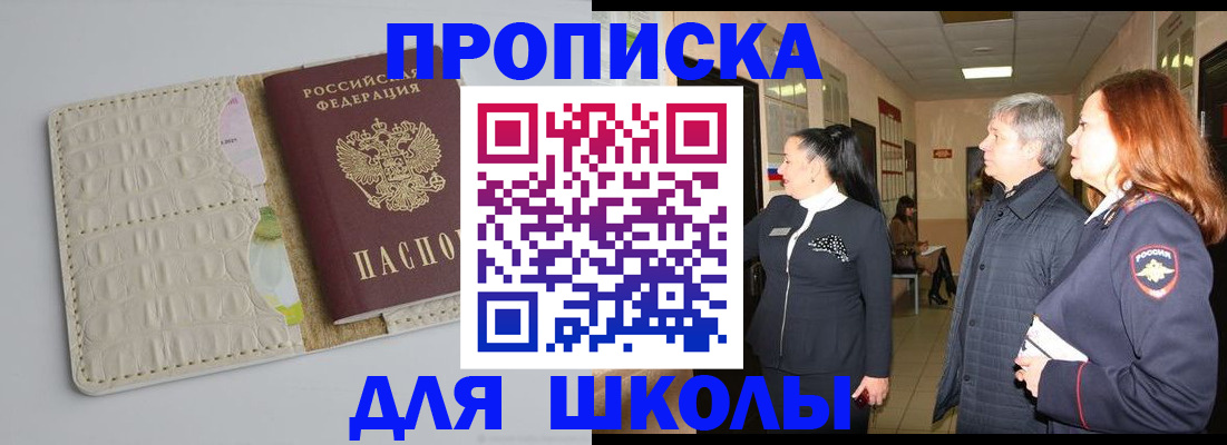 временная прописка в Кировске