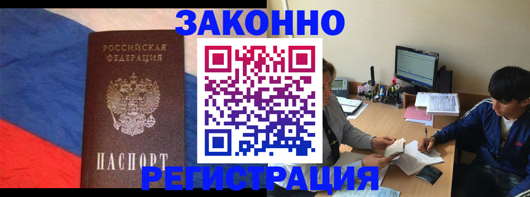 временная регистрация адрес в Кировске